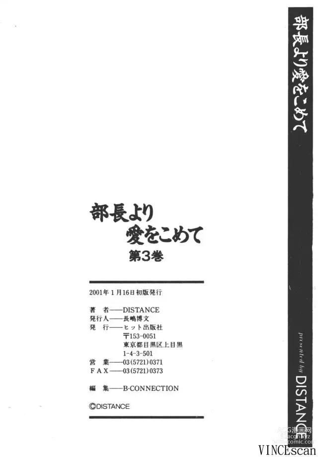 Page 200 of manga Buchou Yori Ai o Komete - Ryokos Disastrous Days 3