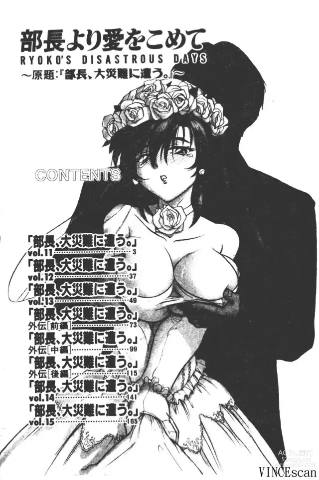 Page 3 of manga Buchou Yori Ai o Komete - Ryokos Disastrous Days 3
