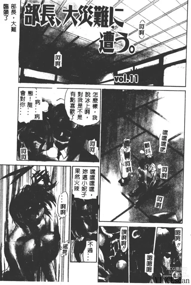 Page 4 of manga Buchou Yori Ai o Komete - Ryokos Disastrous Days 3