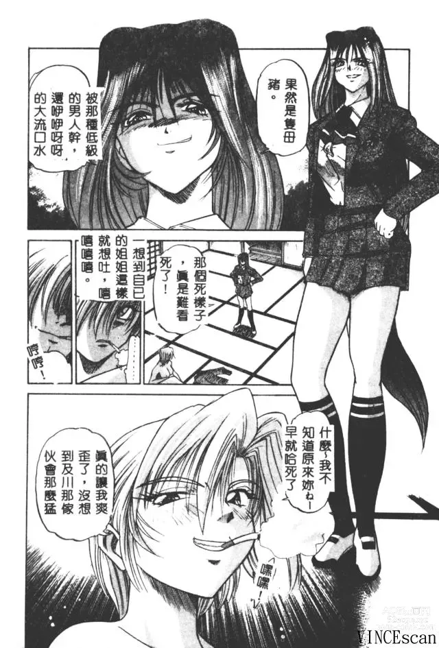 Page 41 of manga Buchou Yori Ai o Komete - Ryokos Disastrous Days 3