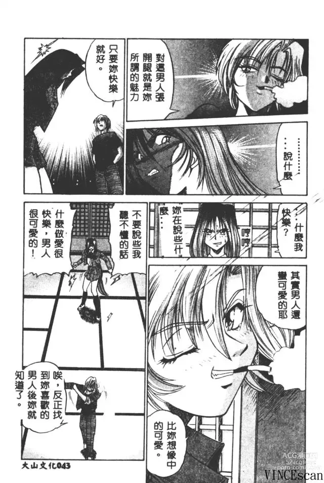 Page 43 of manga Buchou Yori Ai o Komete - Ryokos Disastrous Days 3