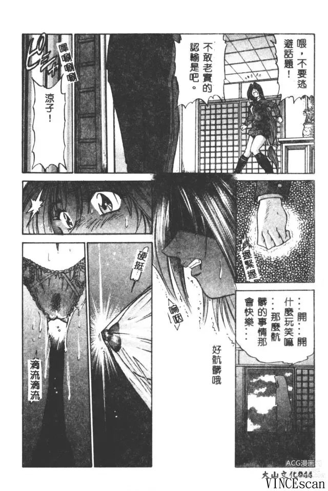 Page 44 of manga Buchou Yori Ai o Komete - Ryokos Disastrous Days 3