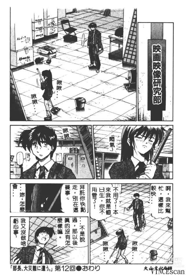 Page 48 of manga Buchou Yori Ai o Komete - Ryokos Disastrous Days 3