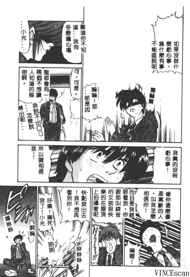 Page 49 of manga Buchou Yori Ai o Komete - Ryokos Disastrous Days 3