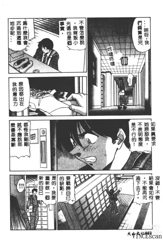 Page 52 of manga Buchou Yori Ai o Komete - Ryokos Disastrous Days 3