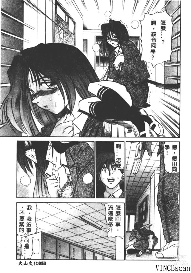 Page 53 of manga Buchou Yori Ai o Komete - Ryokos Disastrous Days 3