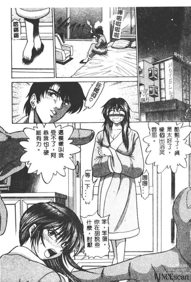 Page 10 of manga Buchou Yori Ai o Komete - Ryokos Disastrous Days 3