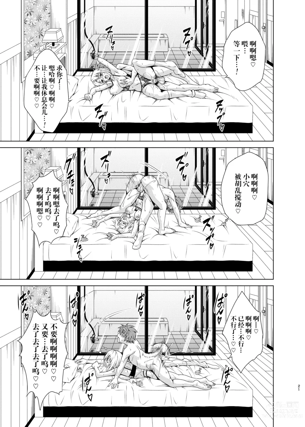 Page 21 of doujinshi Mezase! Harem Keikaku RX vol. 3