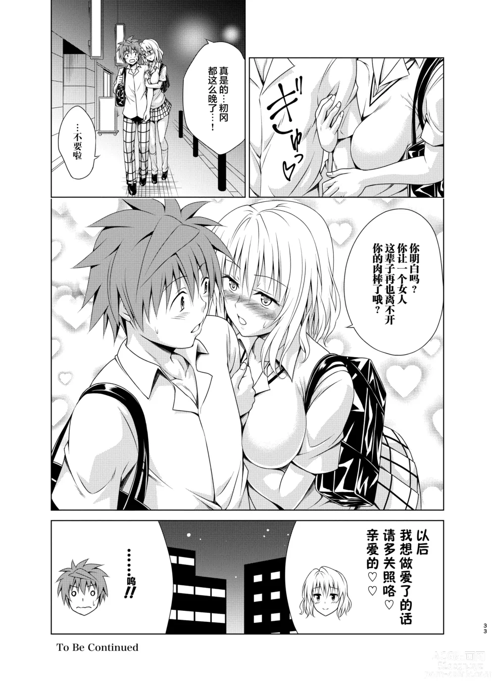 Page 33 of doujinshi Mezase! Harem Keikaku RX vol. 3