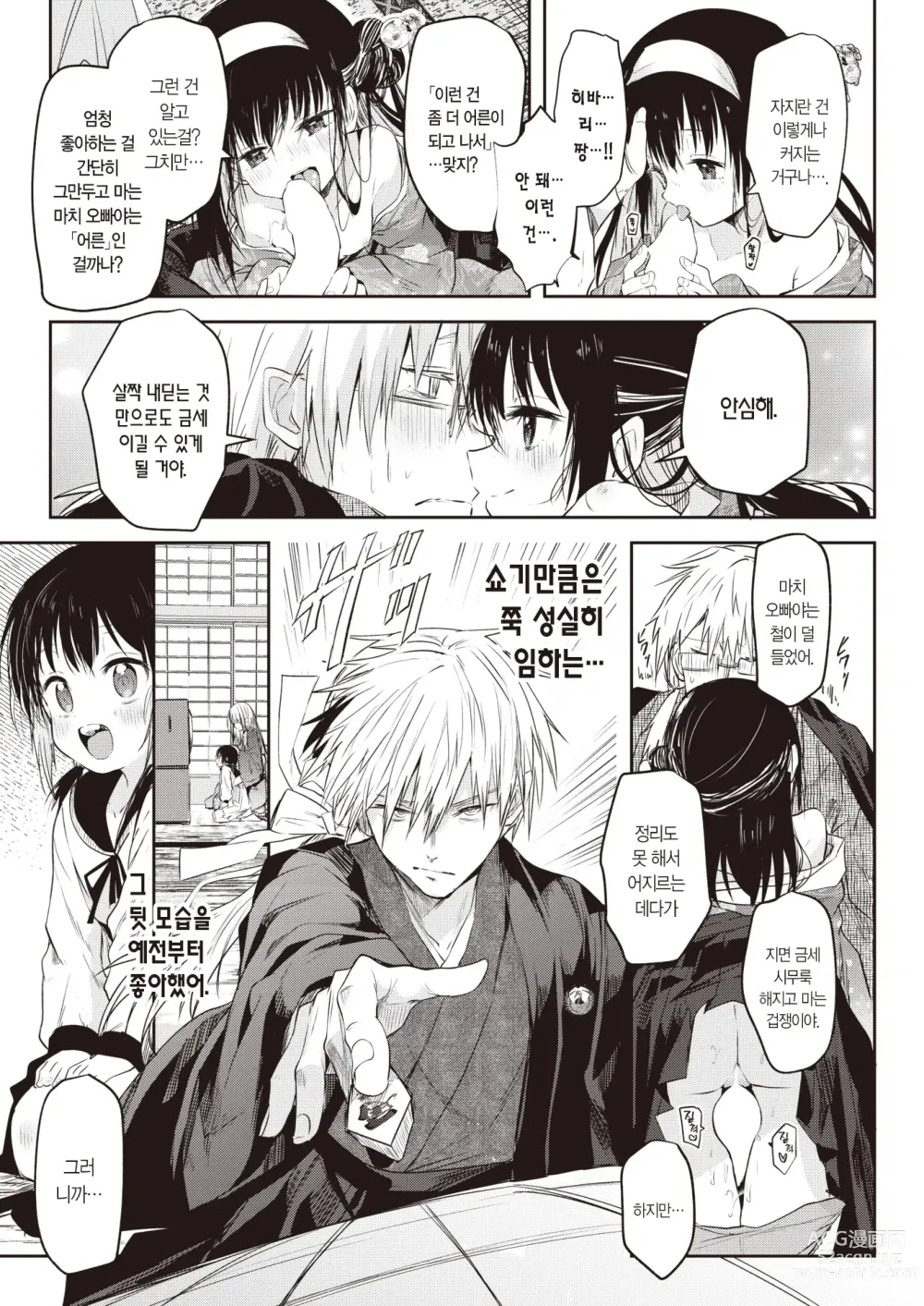 Page 12 of manga 세상 뜻대로는 안 되는 법.