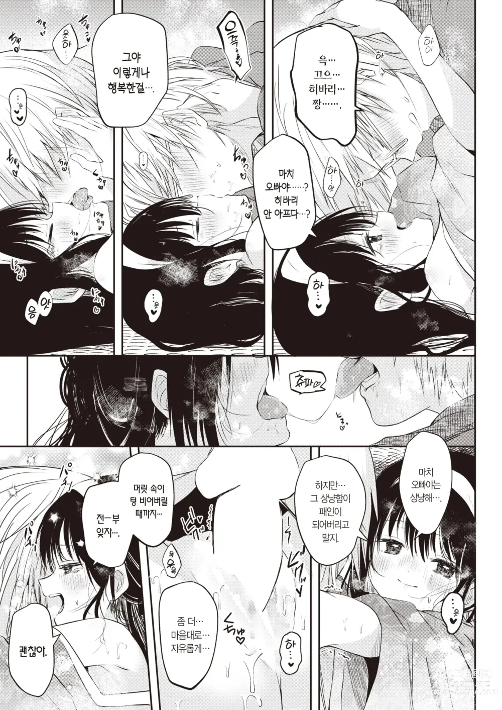 Page 16 of manga 세상 뜻대로는 안 되는 법.