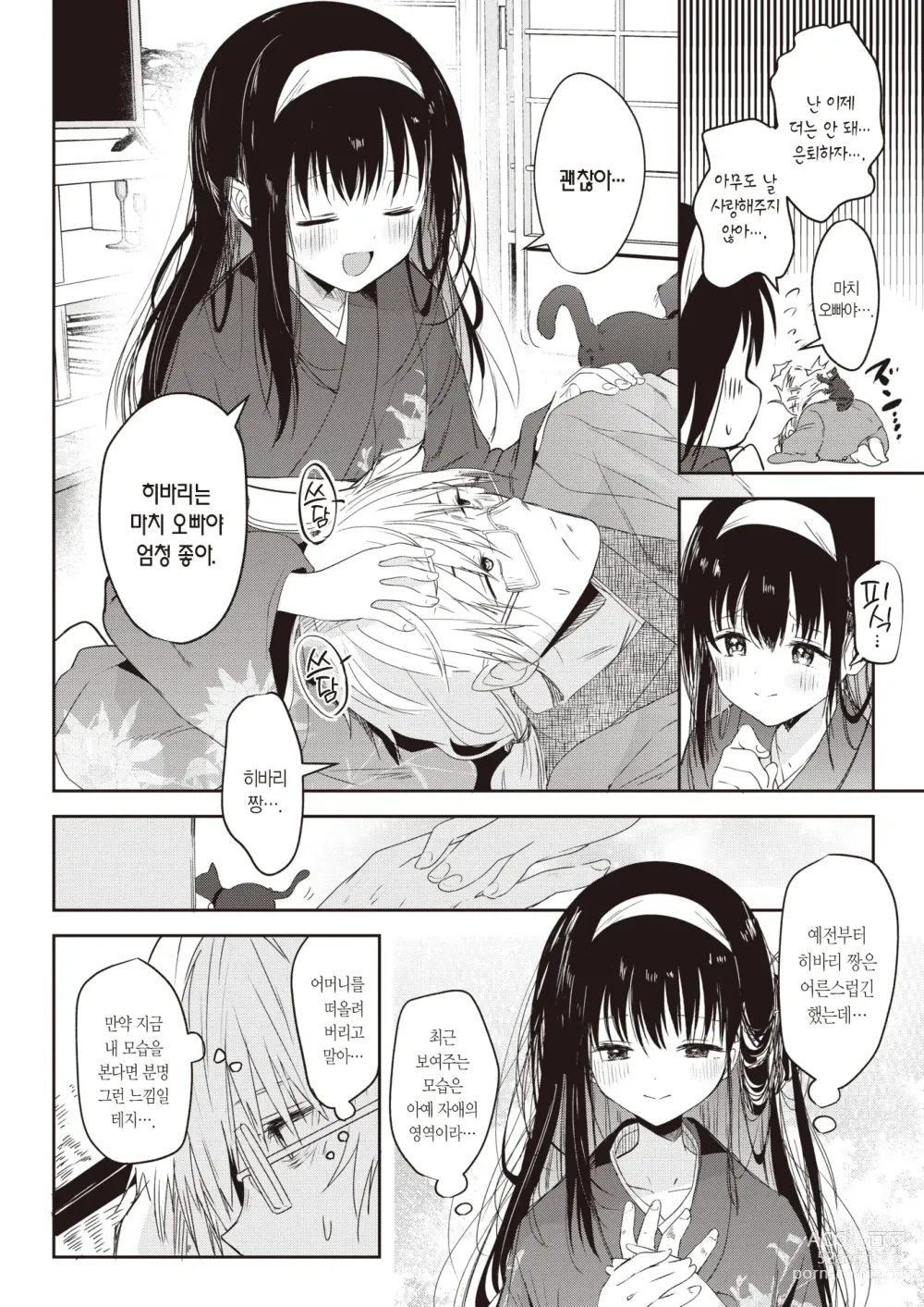 Page 3 of manga 세상 뜻대로는 안 되는 법.