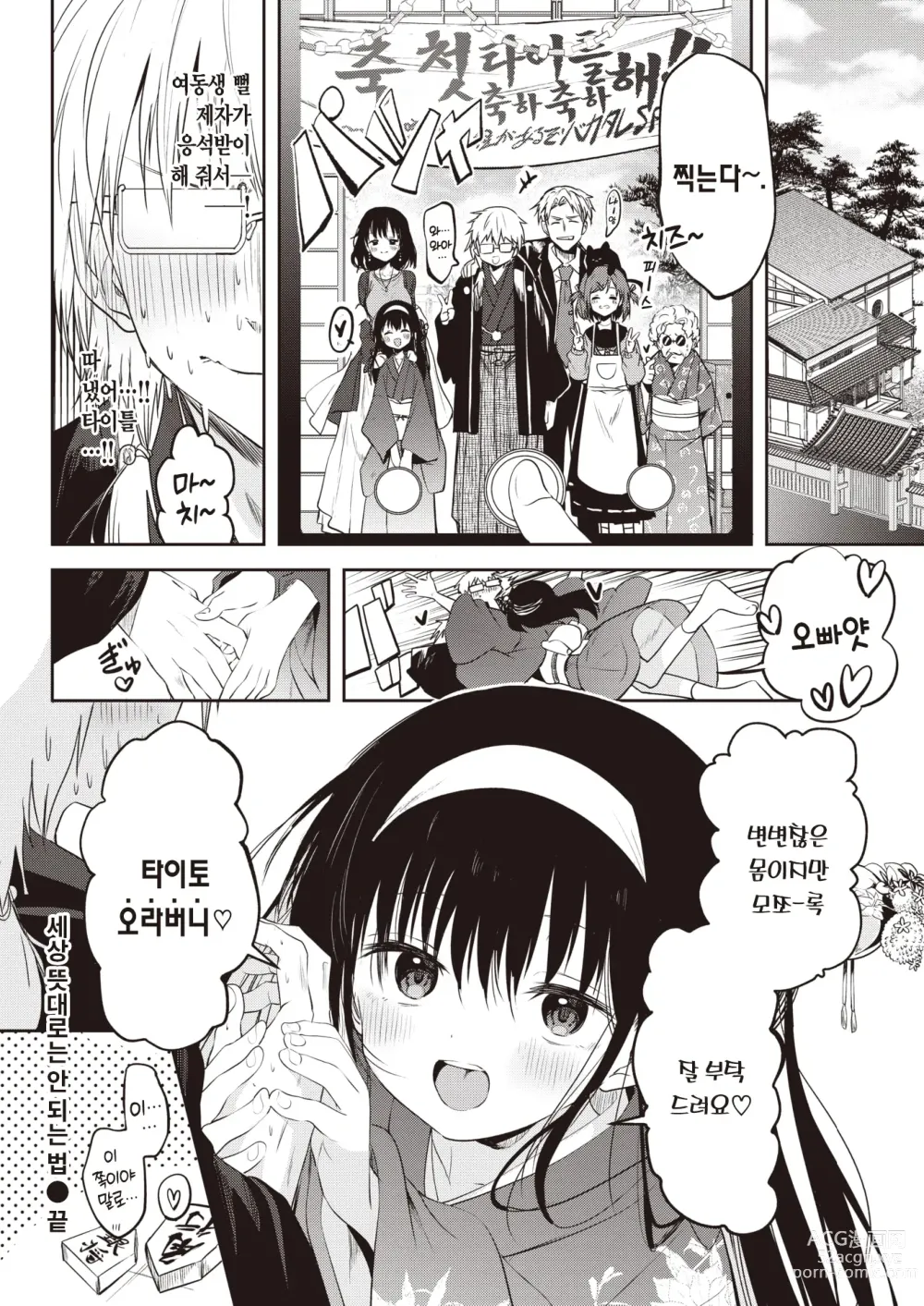 Page 25 of manga 세상 뜻대로는 안 되는 법.