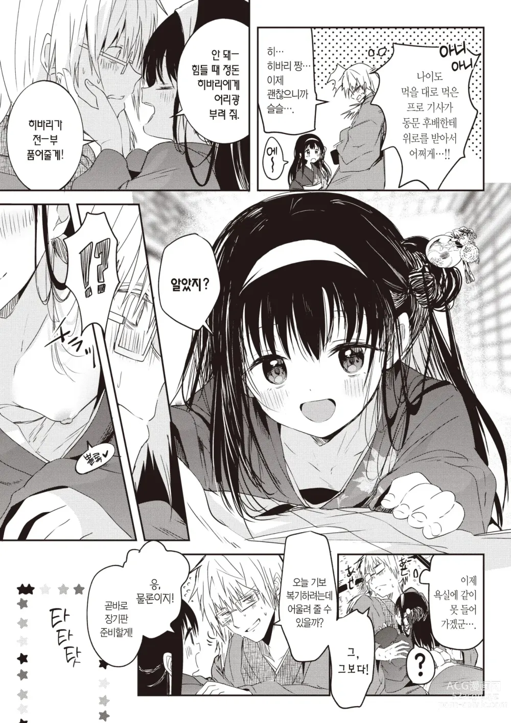 Page 4 of manga 세상 뜻대로는 안 되는 법.