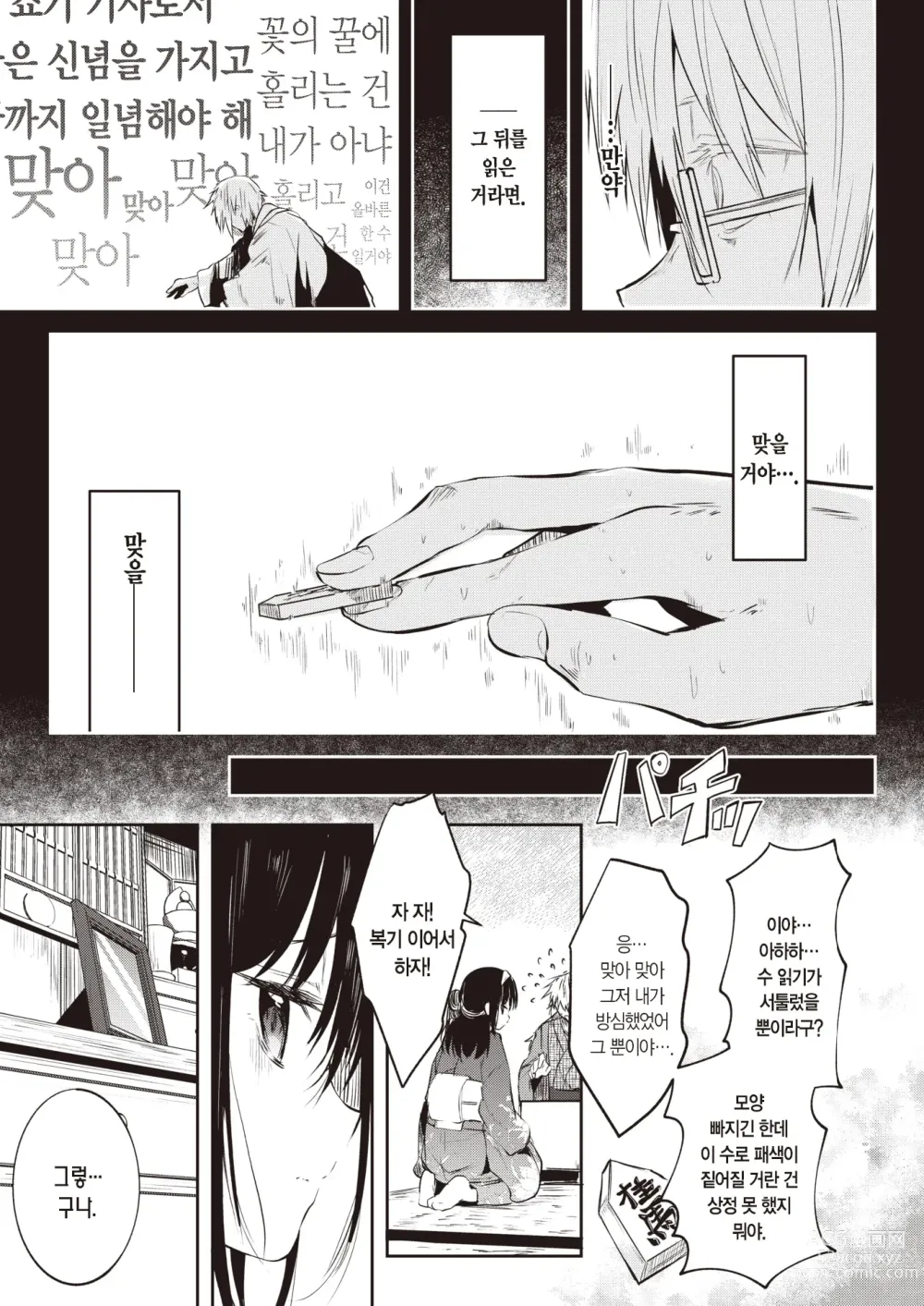 Page 6 of manga 세상 뜻대로는 안 되는 법.