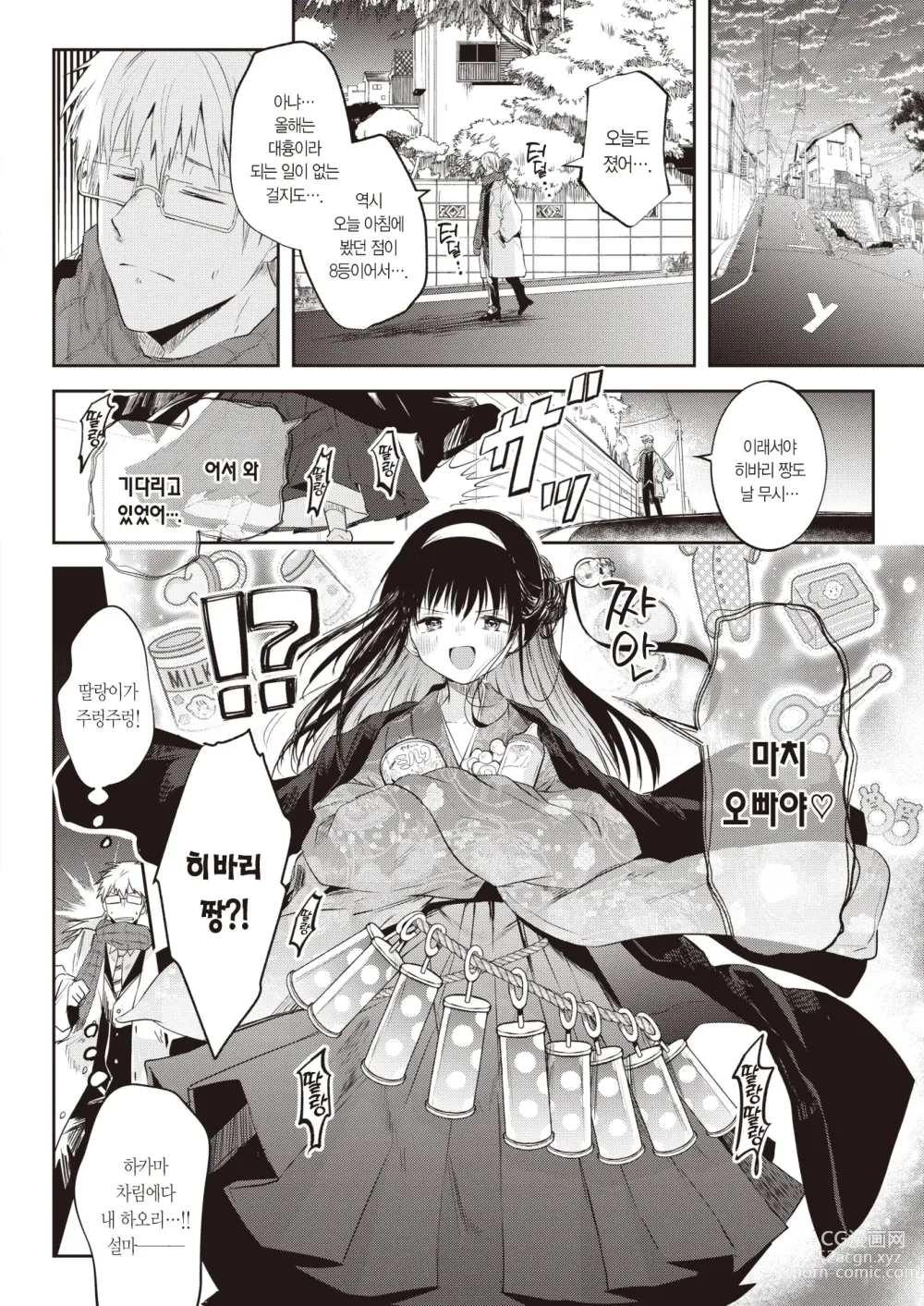 Page 7 of manga 세상 뜻대로는 안 되는 법.