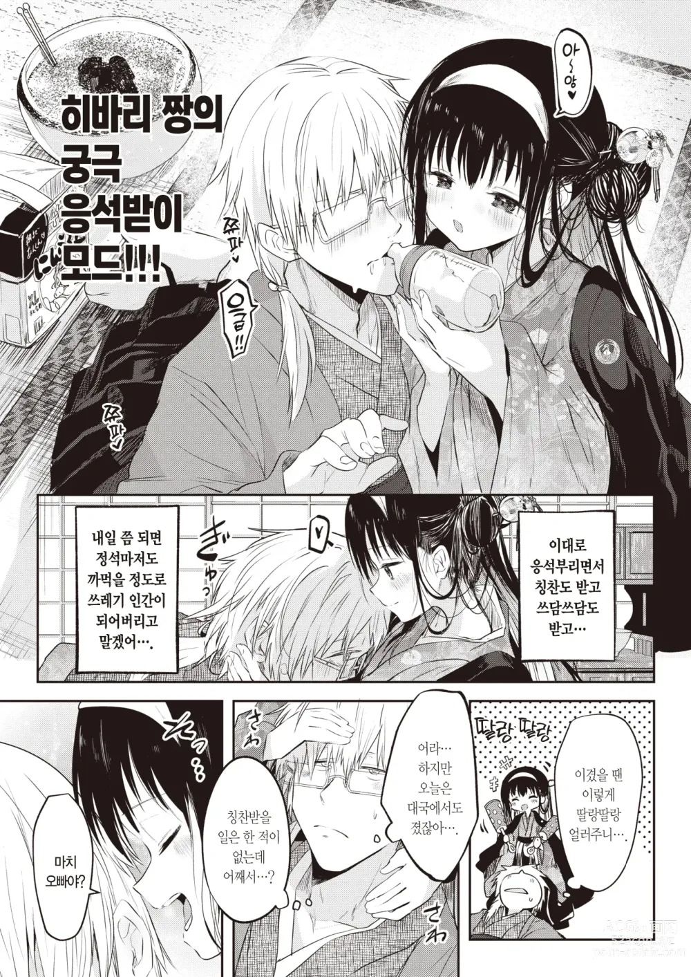 Page 8 of manga 세상 뜻대로는 안 되는 법.