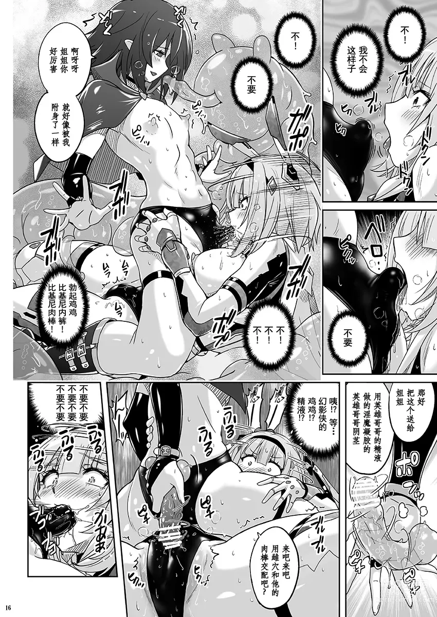 Page 16 of doujinshi 性癖崩坏 新月玫瑰石 ~倒错的比基尼内裤~