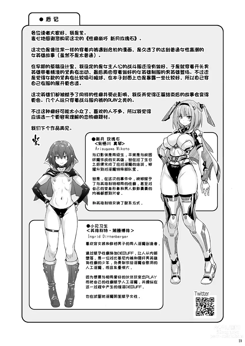 Page 21 of doujinshi 性癖崩坏 新月玫瑰石 ~倒错的比基尼内裤~