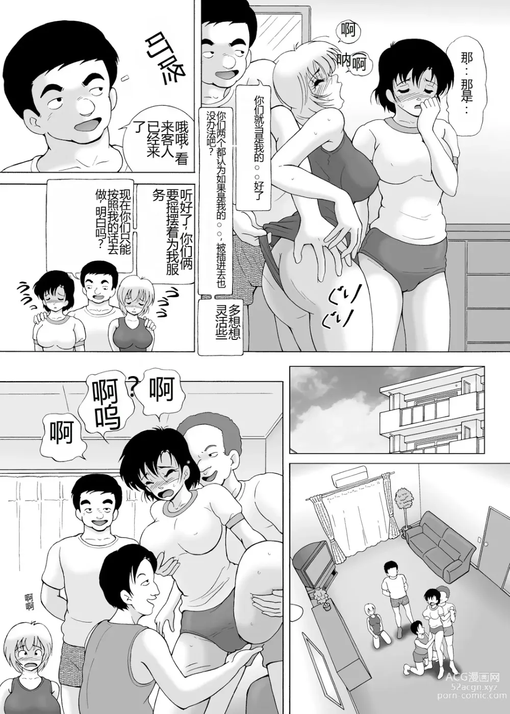 Page 135 of manga Yachin Tainou Bijin Shimai Kyousei Nikutai Harai