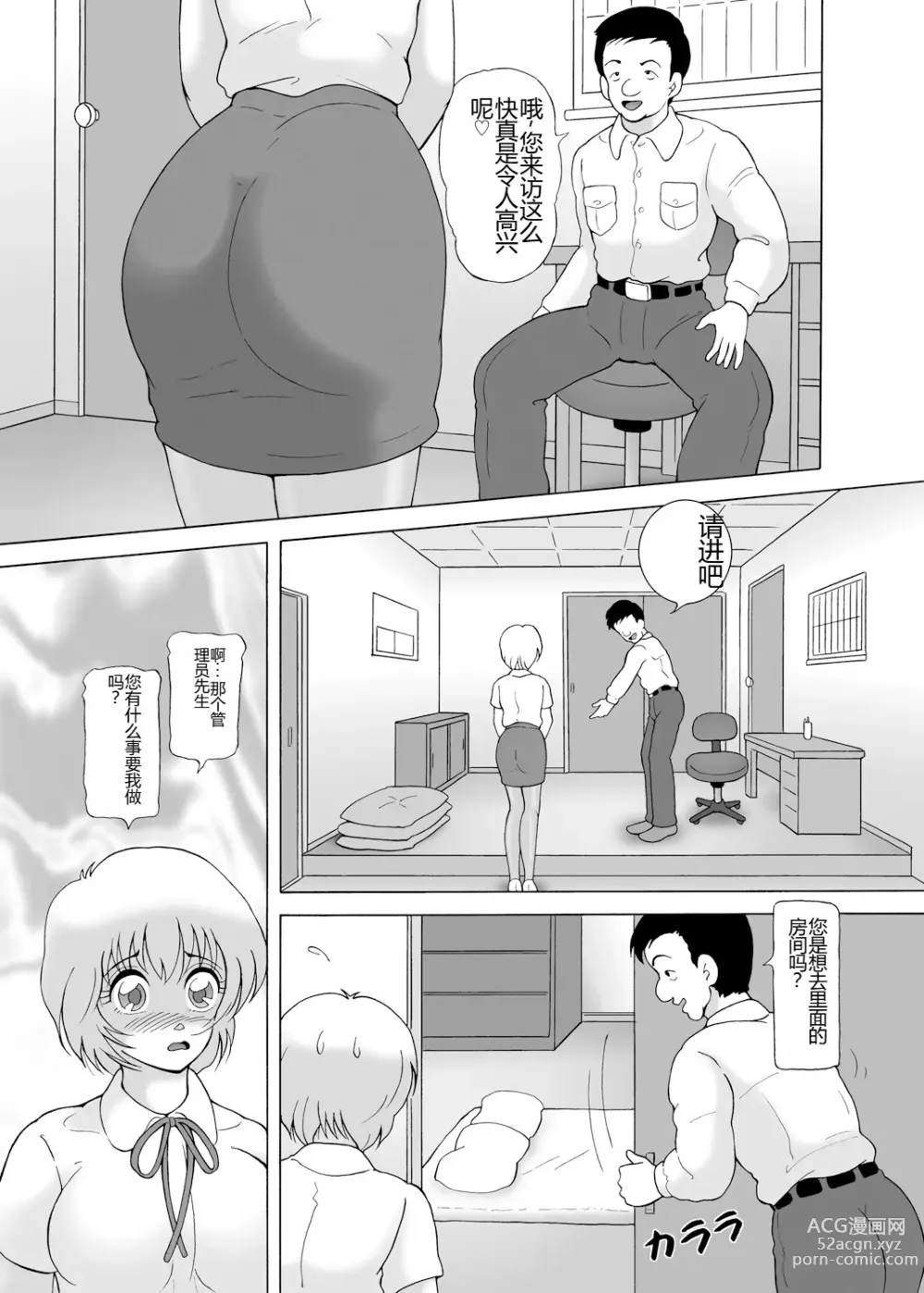 Page 17 of manga Yachin Tainou Bijin Shimai Kyousei Nikutai Harai