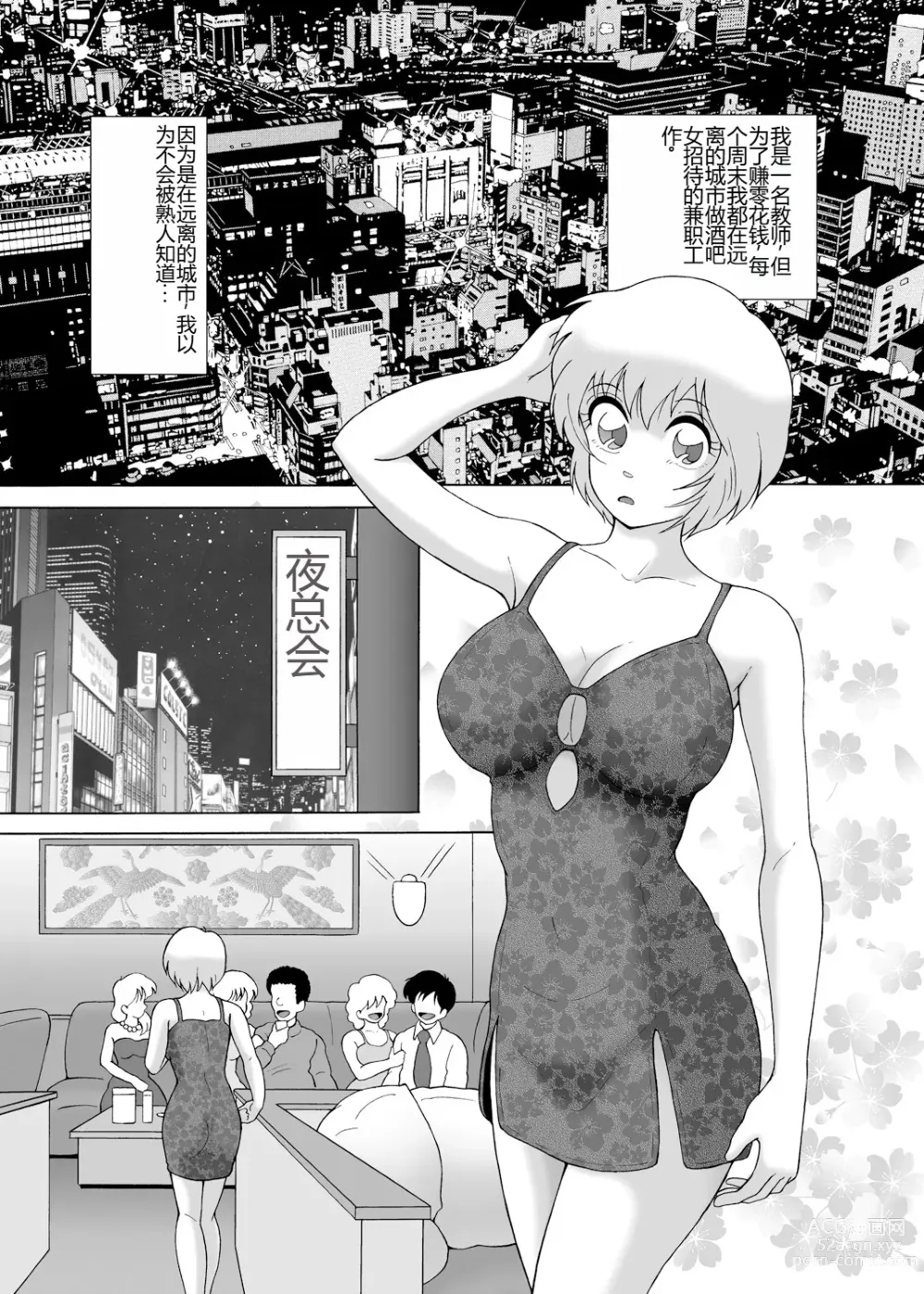 Page 8 of manga Yachin Tainou Bijin Shimai Kyousei Nikutai Harai