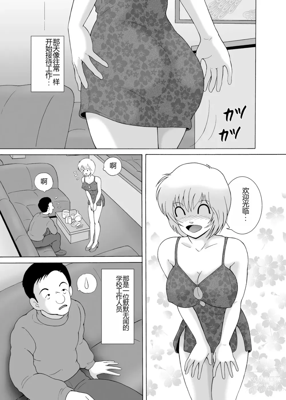 Page 9 of manga Yachin Tainou Bijin Shimai Kyousei Nikutai Harai