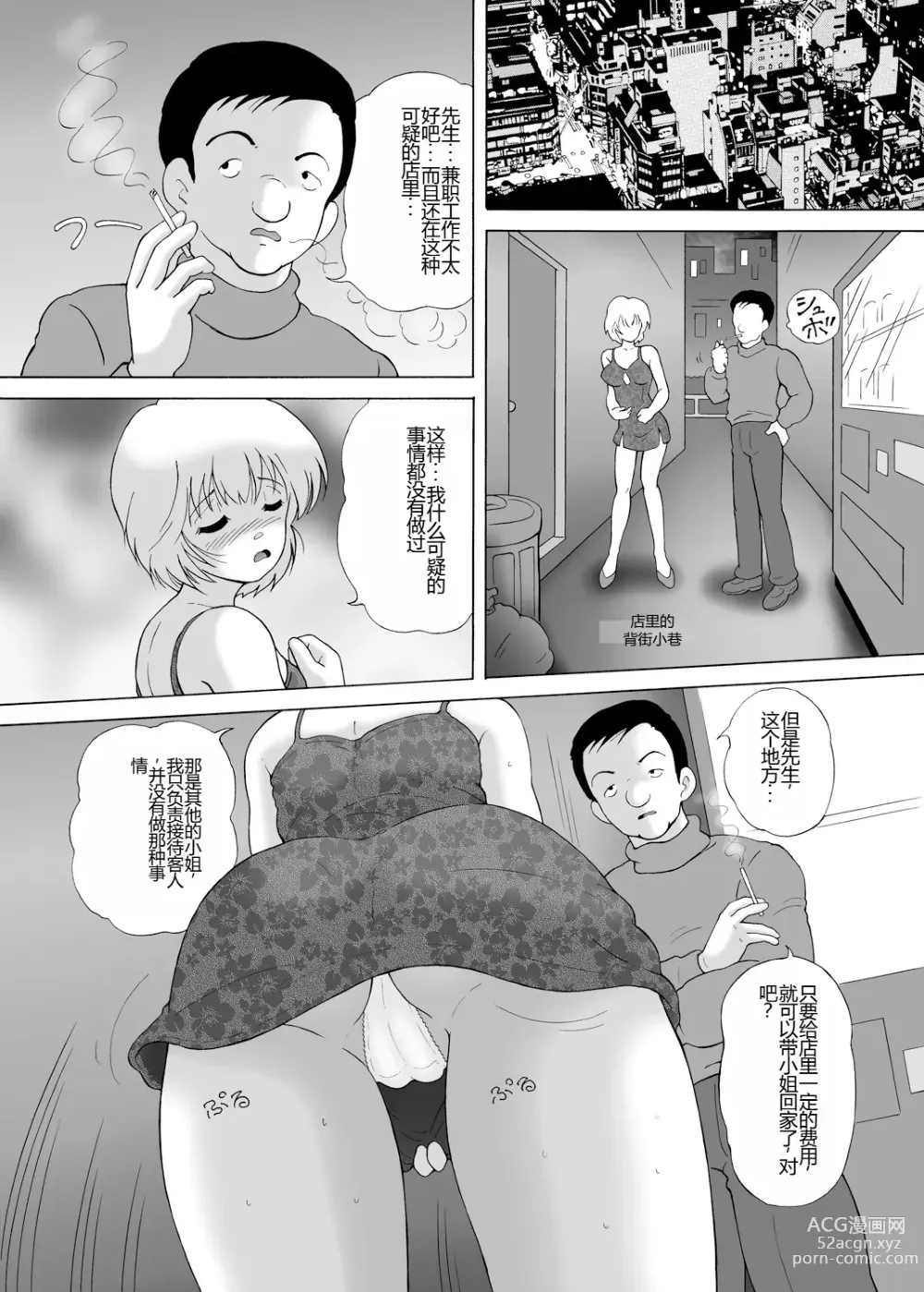 Page 10 of manga Yachin Tainou Bijin Shimai Kyousei Nikutai Harai