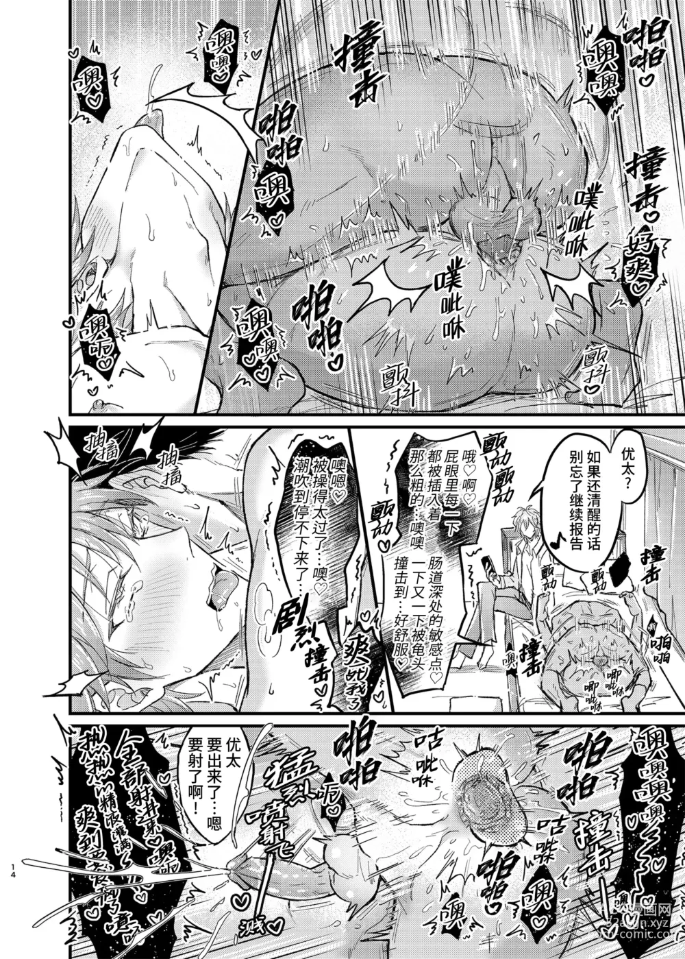 Page 14 of doujinshi 幼驯染的恋人提议用色情催眠的方式尝试多种活色生香的3P游戏 (decensored)