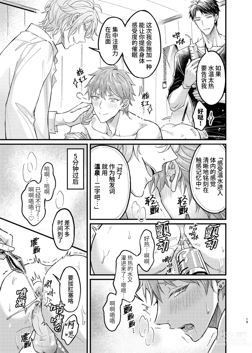 Page 19 of doujinshi 幼驯染的恋人提议用色情催眠的方式尝试多种活色生香的3P游戏 (decensored)