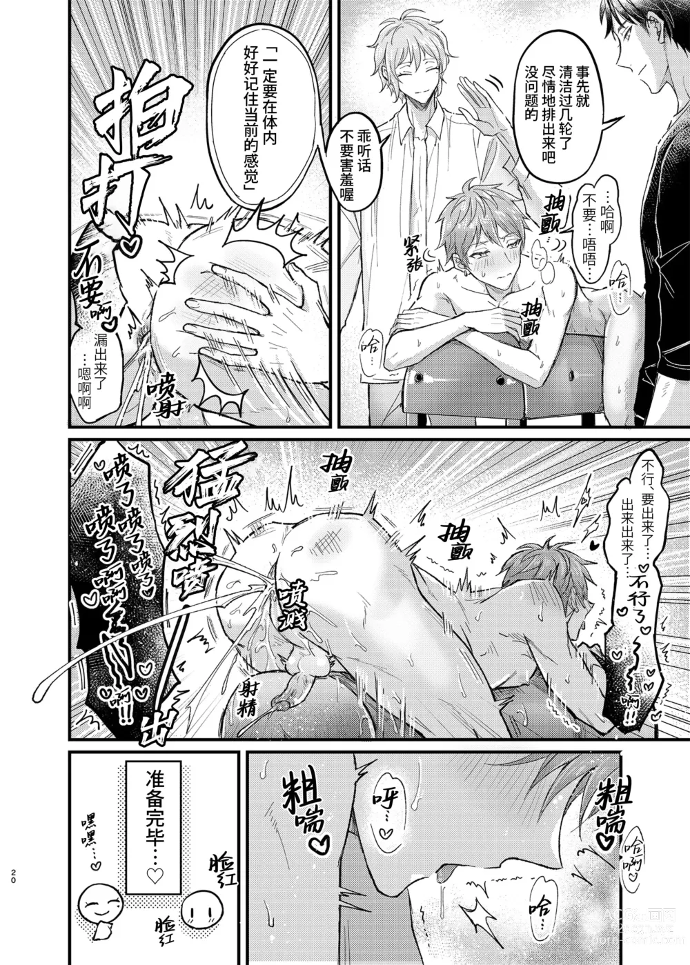 Page 20 of doujinshi 幼驯染的恋人提议用色情催眠的方式尝试多种活色生香的3P游戏 (decensored)