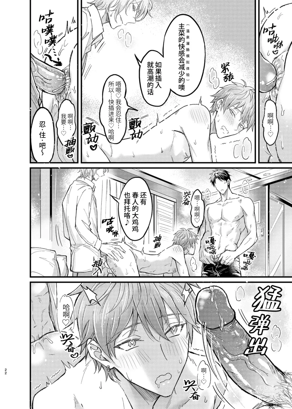 Page 22 of doujinshi 幼驯染的恋人提议用色情催眠的方式尝试多种活色生香的3P游戏 (decensored)