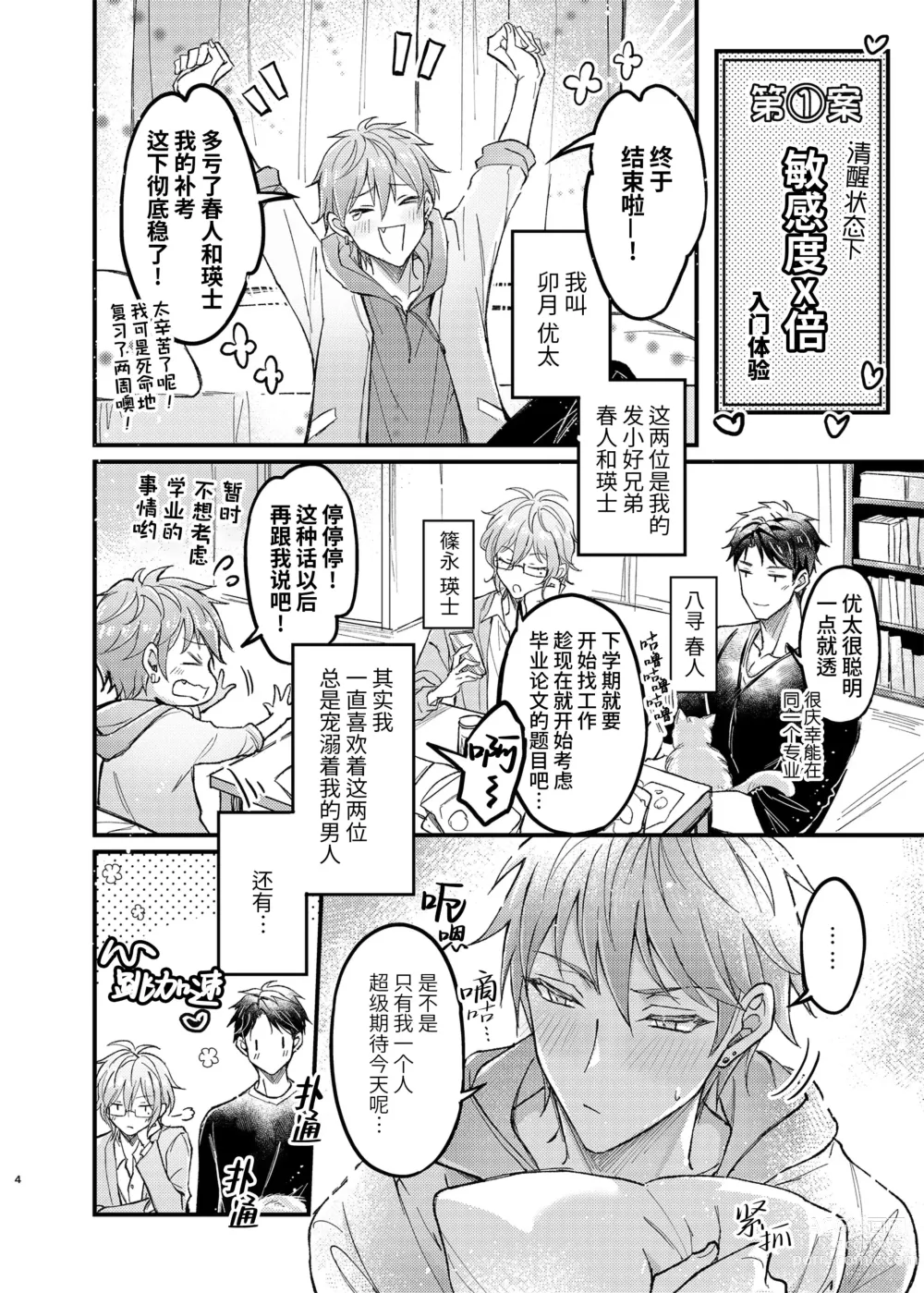 Page 4 of doujinshi 幼驯染的恋人提议用色情催眠的方式尝试多种活色生香的3P游戏 (decensored)