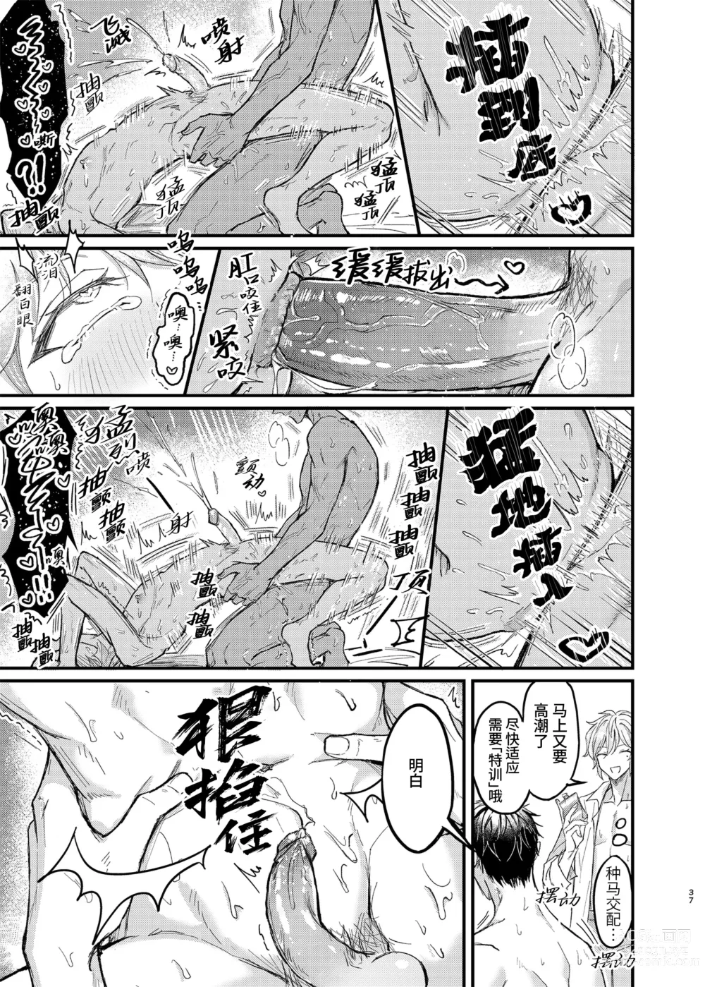 Page 37 of doujinshi 幼驯染的恋人提议用色情催眠的方式尝试多种活色生香的3P游戏 (decensored)