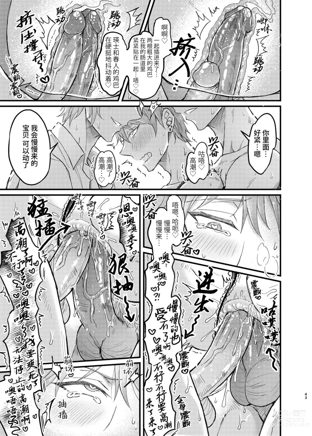 Page 43 of doujinshi 幼驯染的恋人提议用色情催眠的方式尝试多种活色生香的3P游戏 (decensored)
