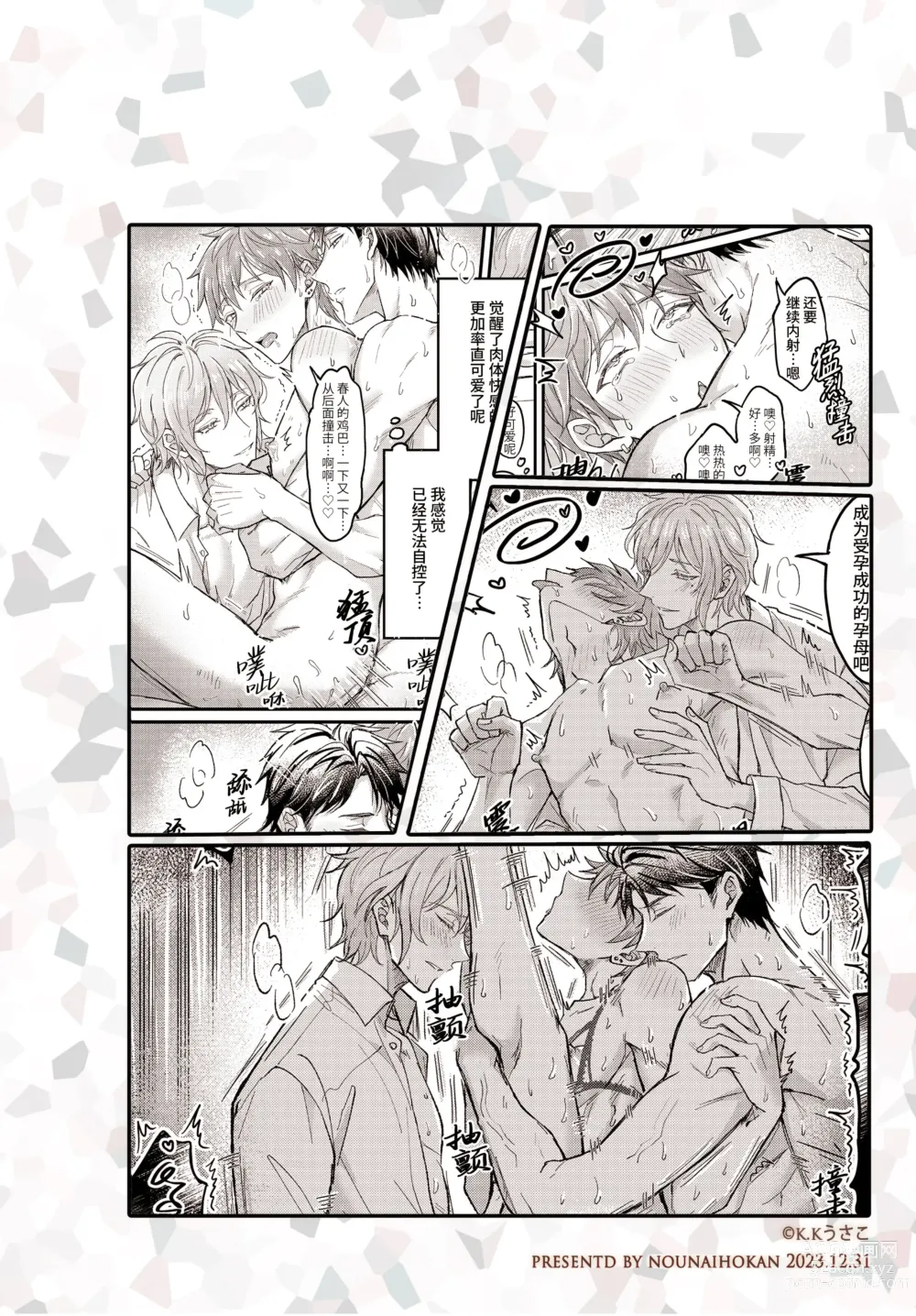 Page 50 of doujinshi 幼驯染的恋人提议用色情催眠的方式尝试多种活色生香的3P游戏 (decensored)