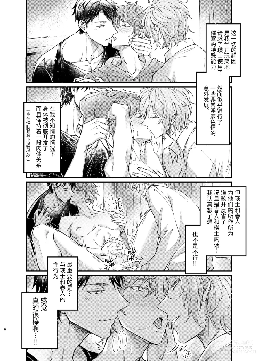 Page 6 of doujinshi 幼驯染的恋人提议用色情催眠的方式尝试多种活色生香的3P游戏 (decensored)