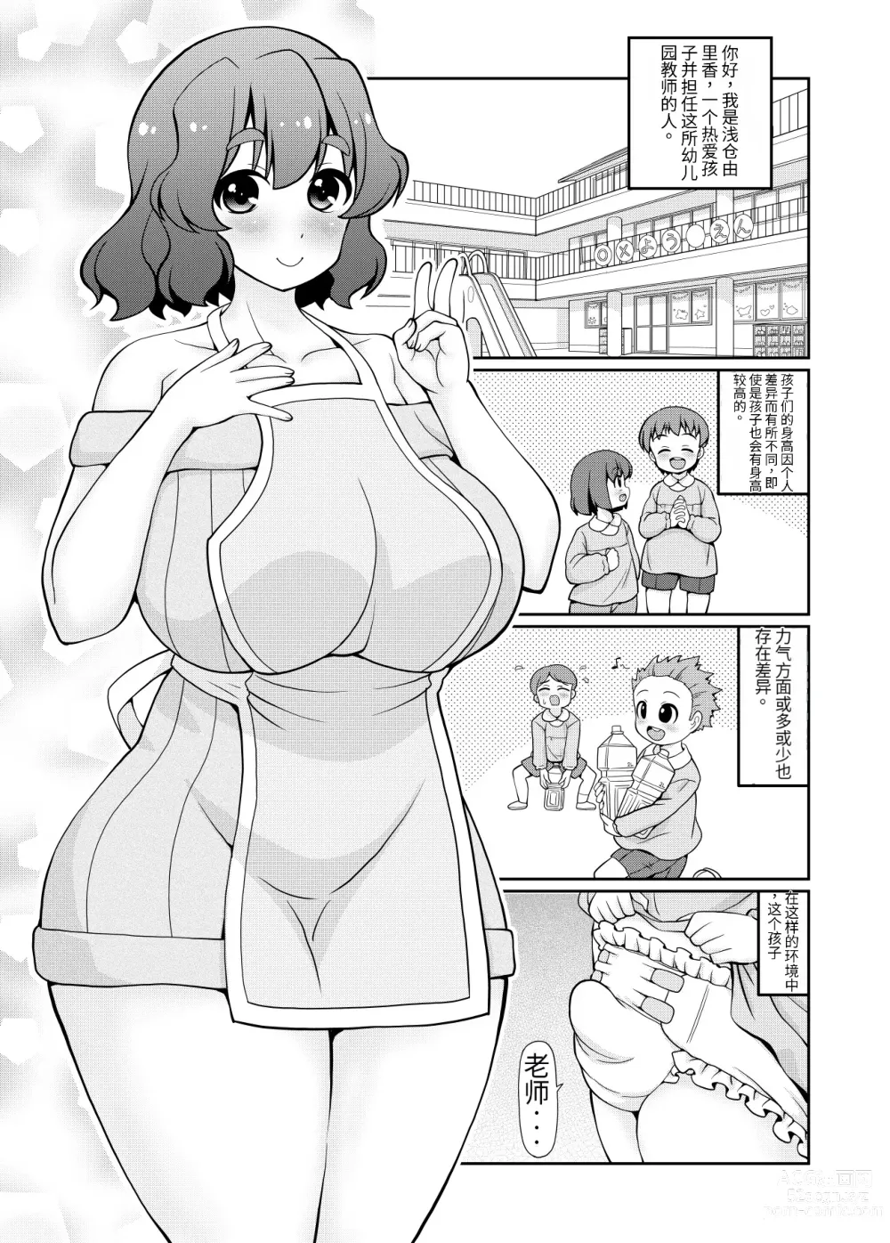Page 3 of doujinshi Kimi wa Sensei o Omutsu ni Shichau Waruiko kana?