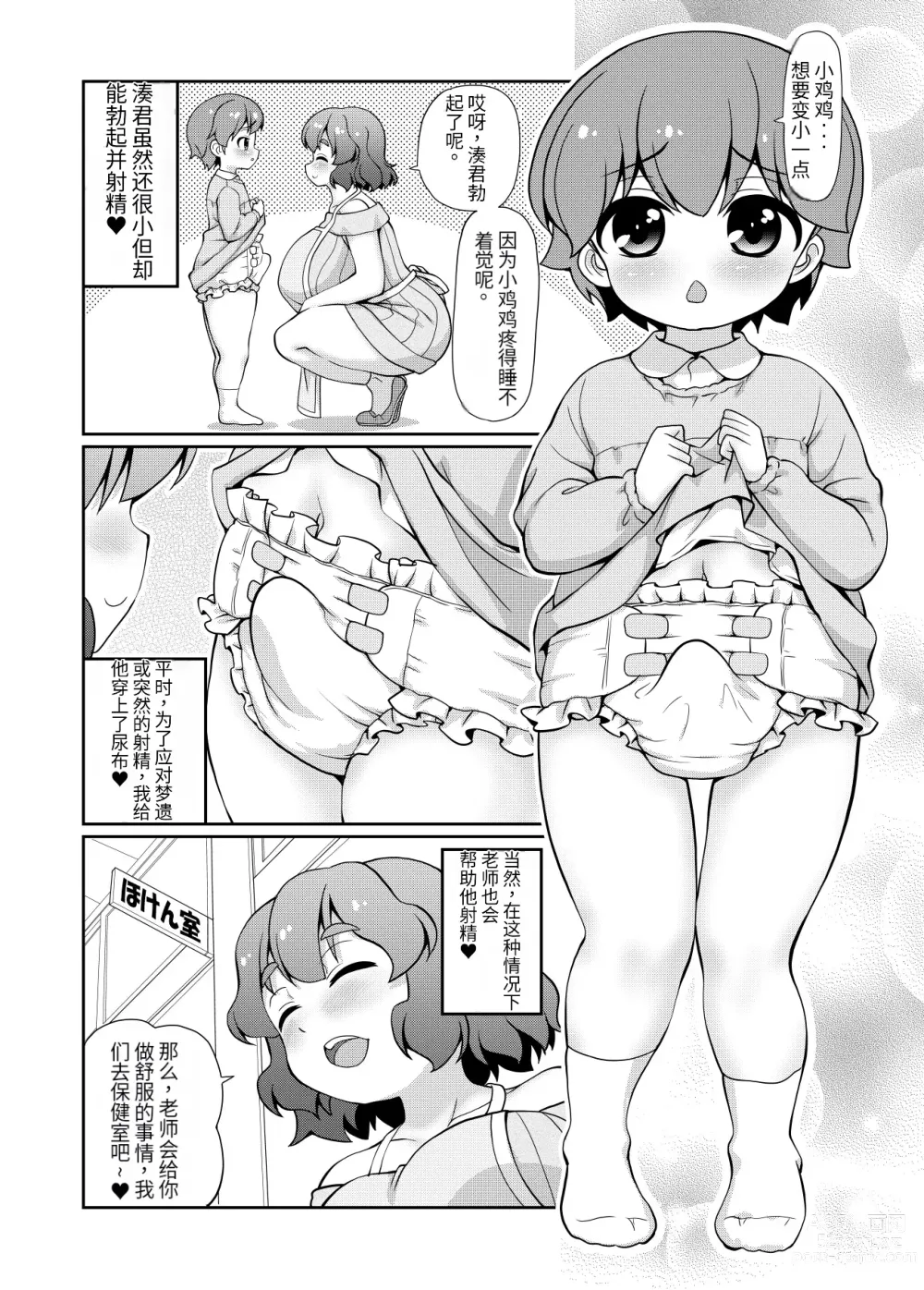 Page 4 of doujinshi Kimi wa Sensei o Omutsu ni Shichau Waruiko kana?