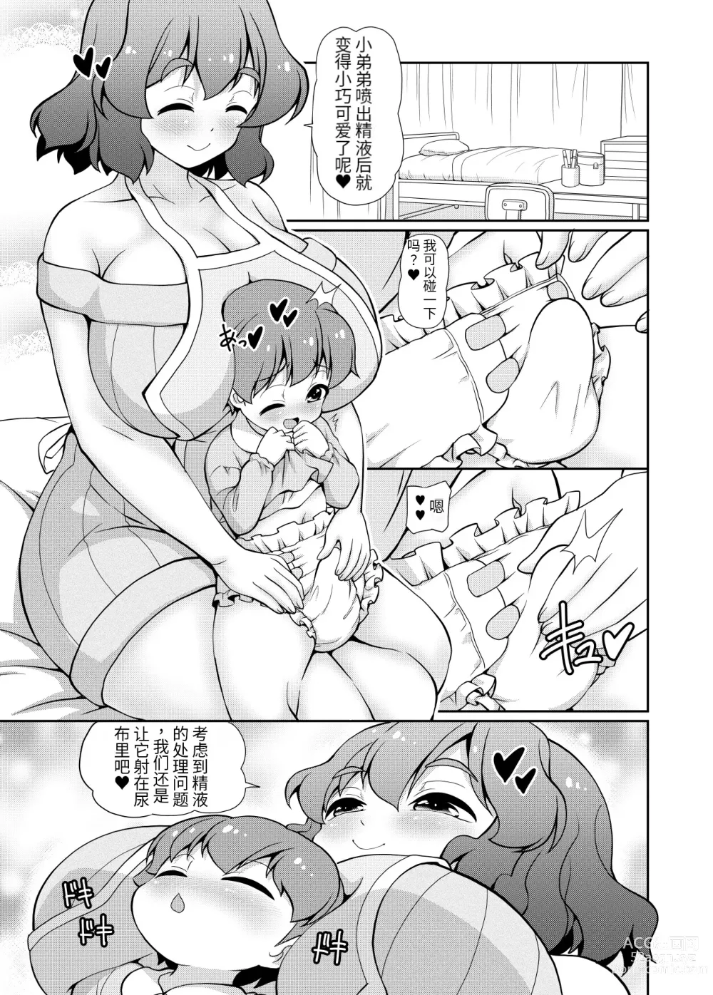 Page 5 of doujinshi Kimi wa Sensei o Omutsu ni Shichau Waruiko kana?
