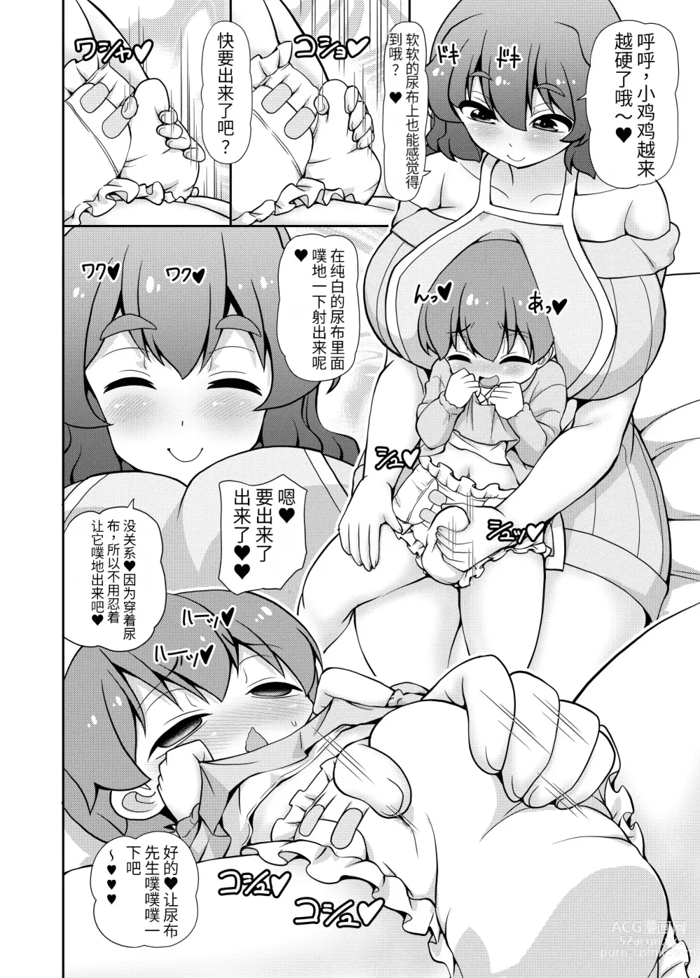 Page 8 of doujinshi Kimi wa Sensei o Omutsu ni Shichau Waruiko kana?
