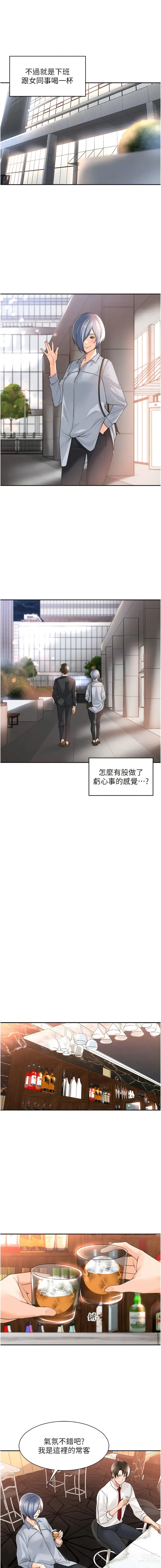 Page 24 of manga 工做狂女上司 11-14話