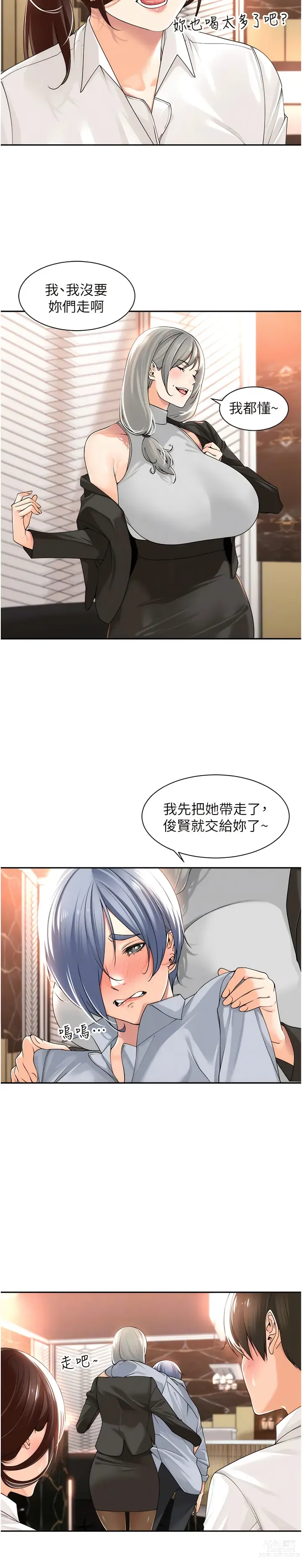 Page 37 of manga 工做狂女上司 11-14話