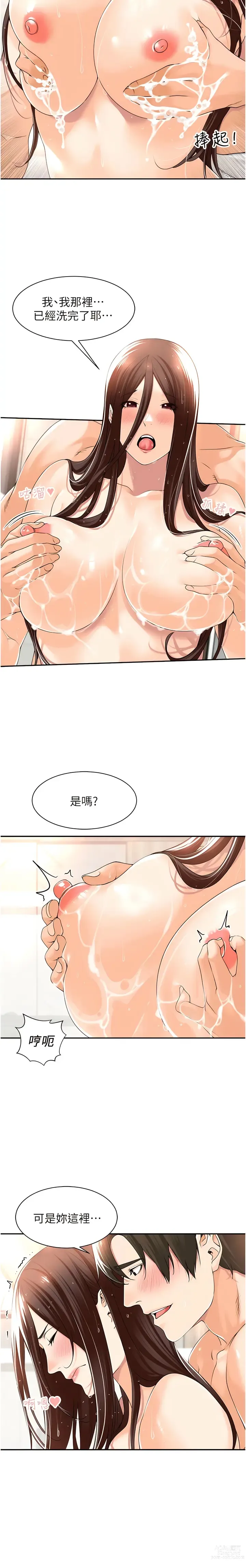 Page 48 of manga 工做狂女上司 11-14話
