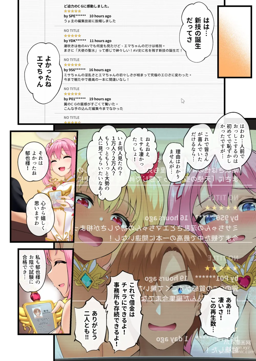 Page 39 of doujinshi Tenshi-tachi ga Doinran AV Joyuu ni Natta Hi