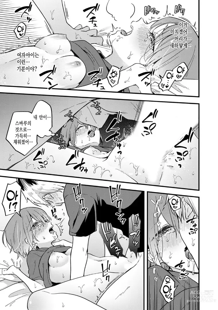 Page 13 of manga 오늘부터 여자아이, 시작했습니다. 「여자의 몸은 왜 이렇게 기분이 좋지？」