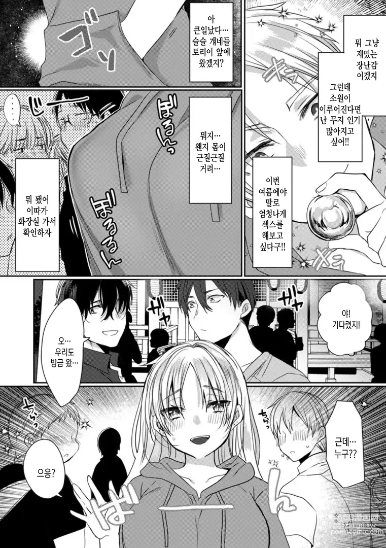 Page 22 of manga 오늘부터 여자아이, 시작했습니다. 「여자의 몸은 왜 이렇게 기분이 좋지？」