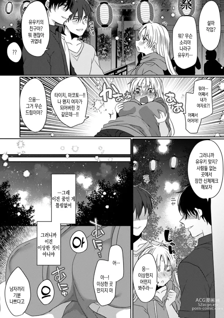 Page 23 of manga 오늘부터 여자아이, 시작했습니다. 「여자의 몸은 왜 이렇게 기분이 좋지？」