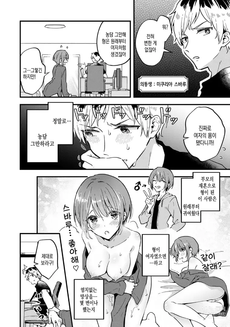 Page 4 of manga 오늘부터 여자아이, 시작했습니다. 「여자의 몸은 왜 이렇게 기분이 좋지？」