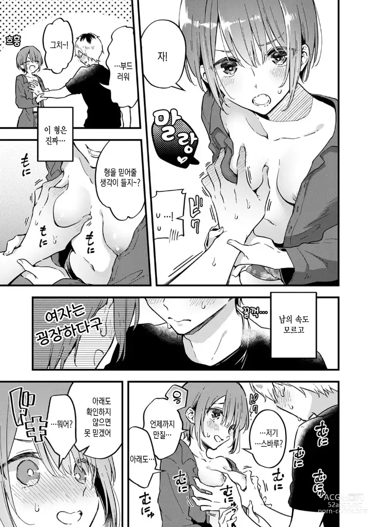 Page 5 of manga 오늘부터 여자아이, 시작했습니다. 「여자의 몸은 왜 이렇게 기분이 좋지？」